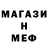 МЕФ кристаллы Igor Liiko
